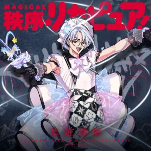 MAGICAL Order☆Rikapure