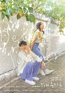 our beloved summer