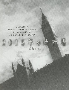 clocktower 2015