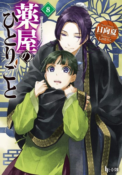 Ln Volume 8