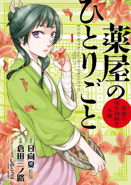 Minoji Kurata ver. Volume 1