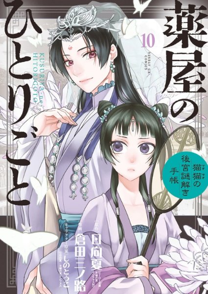 Minoji Kurata ver. Volume 10
