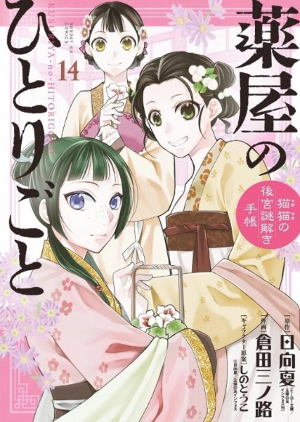 Minoji Kurata ver. Volume 14
