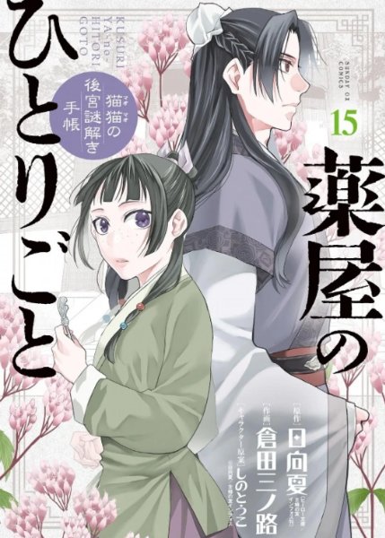 Minoji Kurata ver. Volume 15