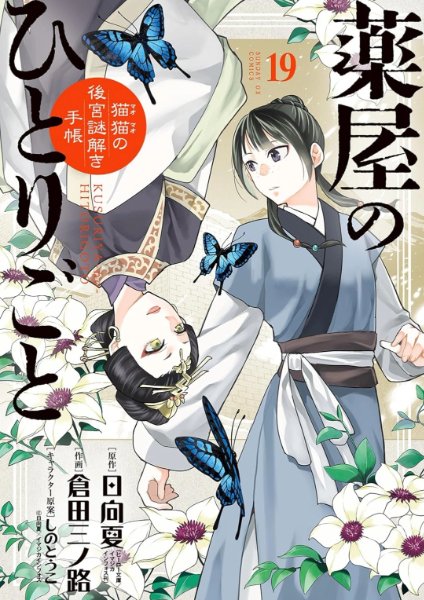 Minoji Kurata ver. Volume 19