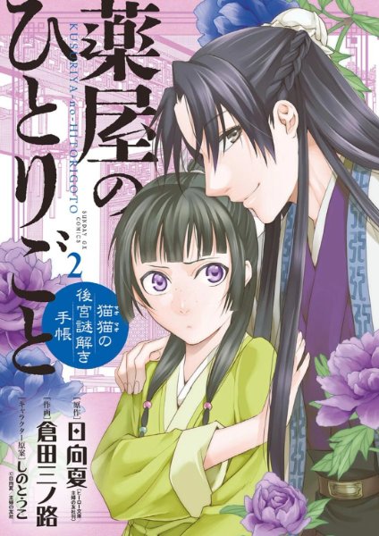Minoji Kurata ver. Volume 2