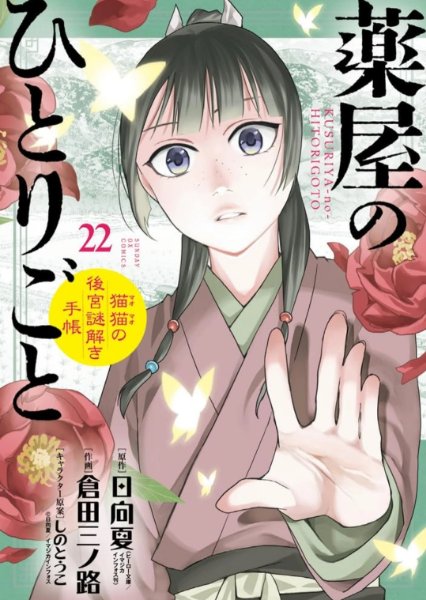Minoji Kurata ver. Volume 22