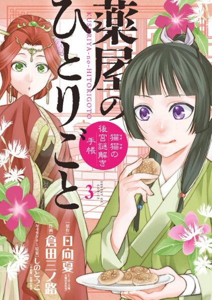 Minoji Kurata ver. Volume 3