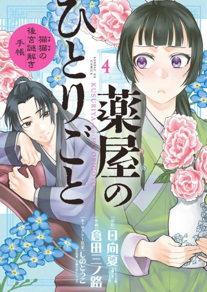 Minoji Kurata ver. Volume 4