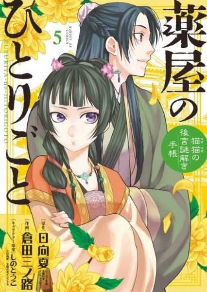 Minoji Kurata ver. Volume 5