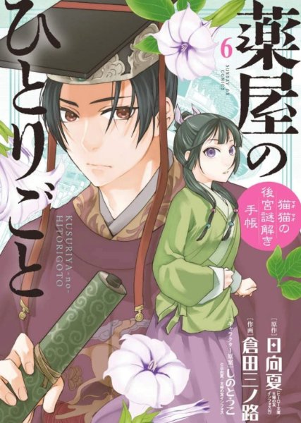 Minoji Kurata ver. Volume 6
