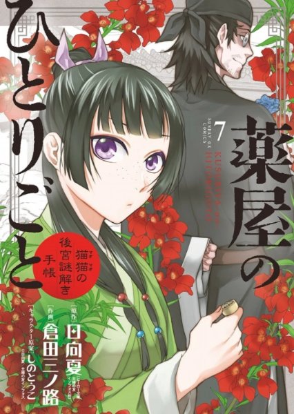Minoji Kurata ver. Volume 7