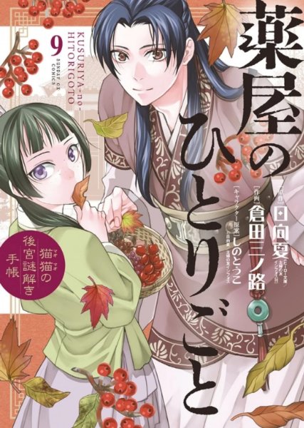 Minoji Kurata ver. Volume 9