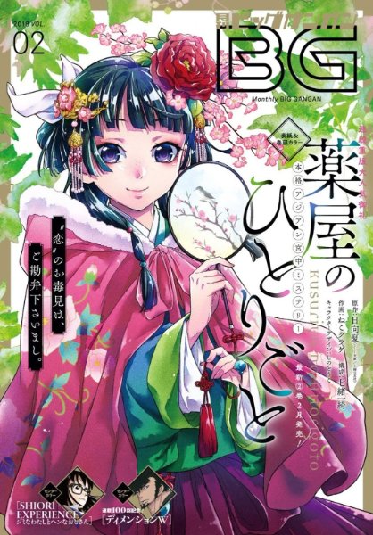Monthly Big Gangan ver. 2018 Volume 2