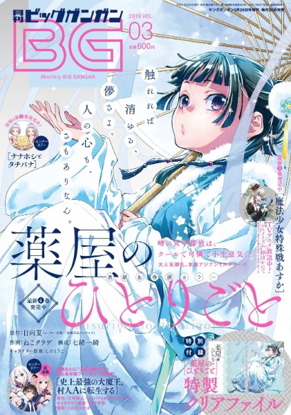 Monthly Big Gangan ver. 2019 Volume 3