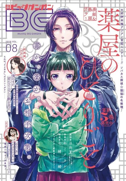 Monthly Big Gangan ver. 2019 Volume 8