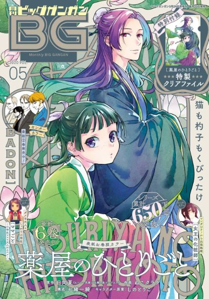 Monthly Big Gangan ver. 2020 Volume 5