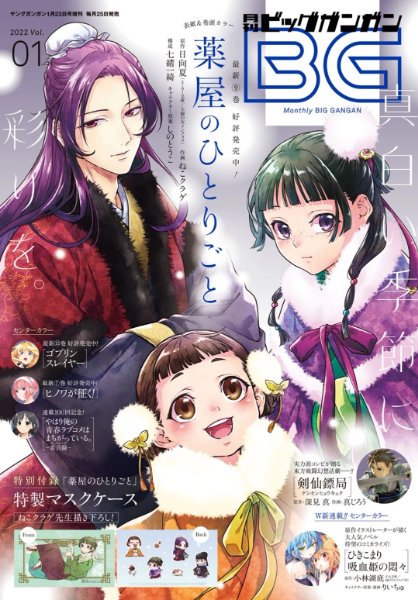 Monthly Big Gangan ver. 2022 Volume 1