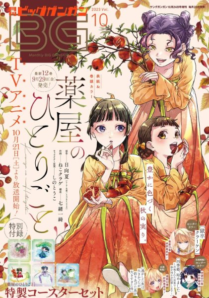 Monthly Big Gangan ver. 2023 Volume 10