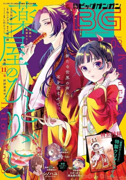 Monthly Big Gangan ver. 2023 Volume 3