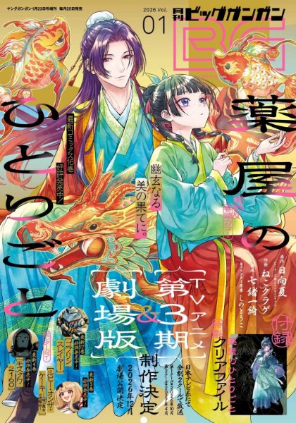 Monthly Big Gangan ver. 2026 Volume 1
