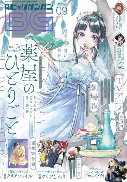 Monthly Big Gangan ver. 2026 Volume 9