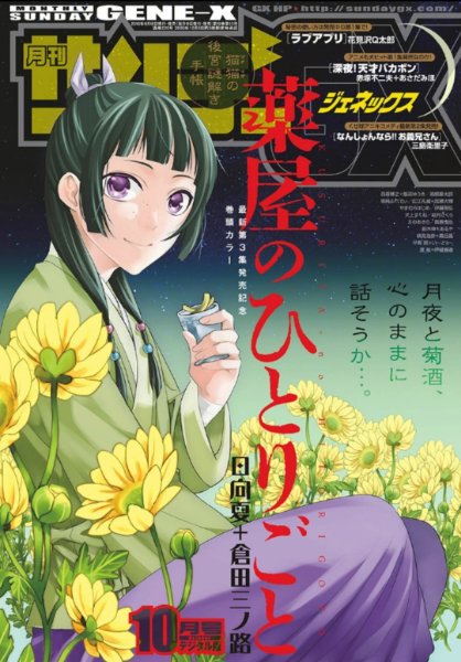 Monthly Sunday Gene-X ver. 2018-10