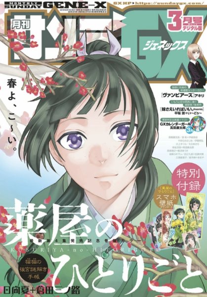 Monthly Sunday Gene-X ver. 2019-03
