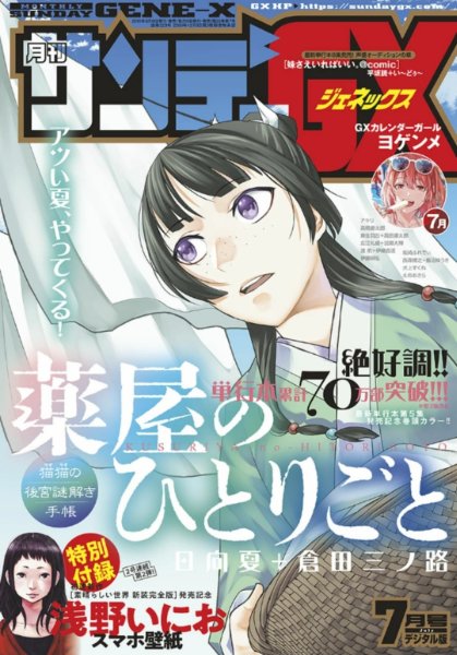 Monthly Sunday Gene-X ver. 2019-07