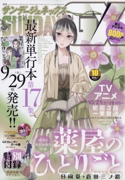 Monthly Sunday Gene-X ver. 2023-10