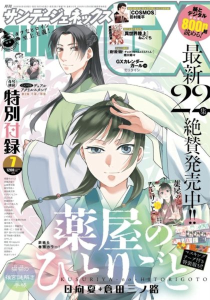 Monthly Sunday Gene-X ver. 2026-07