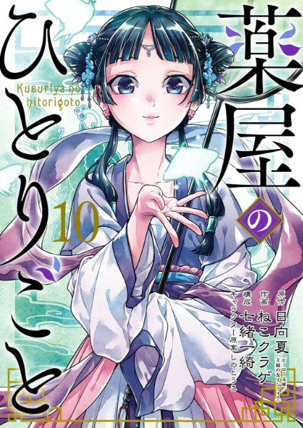 Nekokurage ver. Volume 10