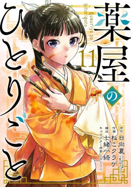Nekokurage ver. Volume 11