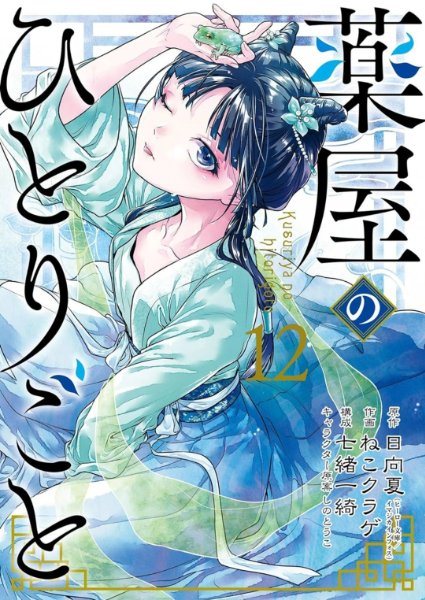 Nekokurage ver. Volume 12