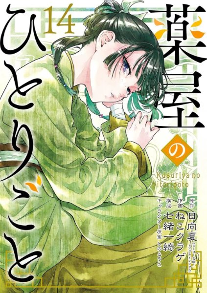 Nekokurage ver. Volume 14