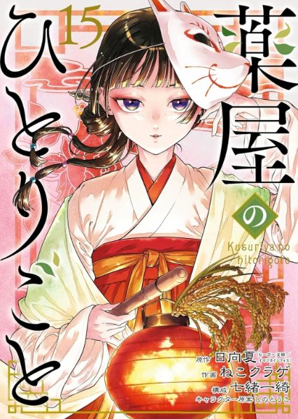 Nekokurage ver. Volume 15