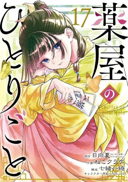 Nekokurage ver. Volume 17