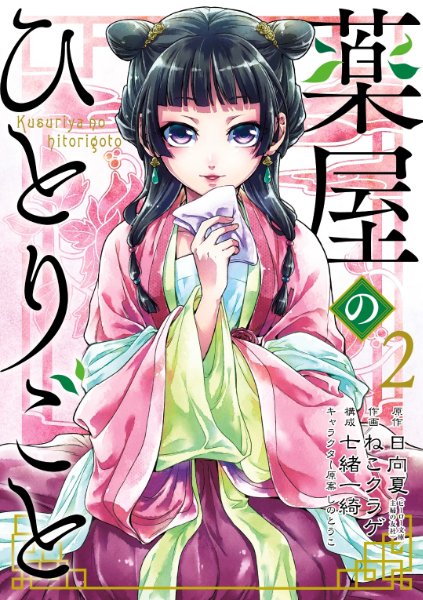 Nekokurage ver. Volume 2