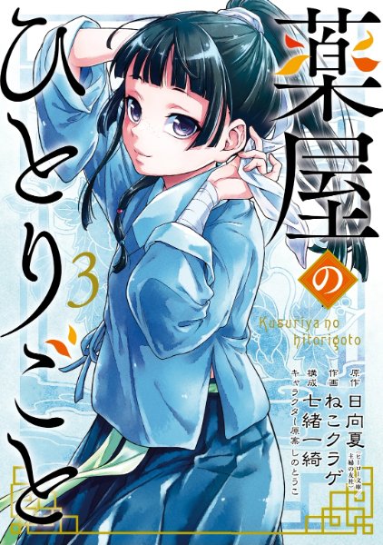 Nekokurage ver. Volume 3