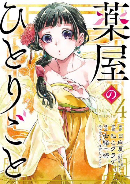 Nekokurage ver. Volume 4