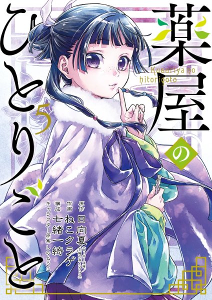 Nekokurage ver. Volume 5