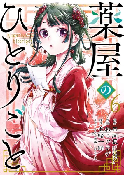 Nekokurage ver. Volume 6