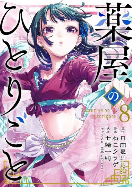 Nekokurage ver. Volume 8