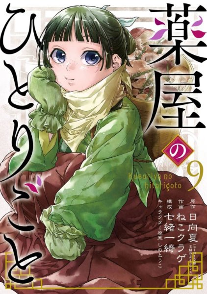 Nekokurage ver. Volume 9