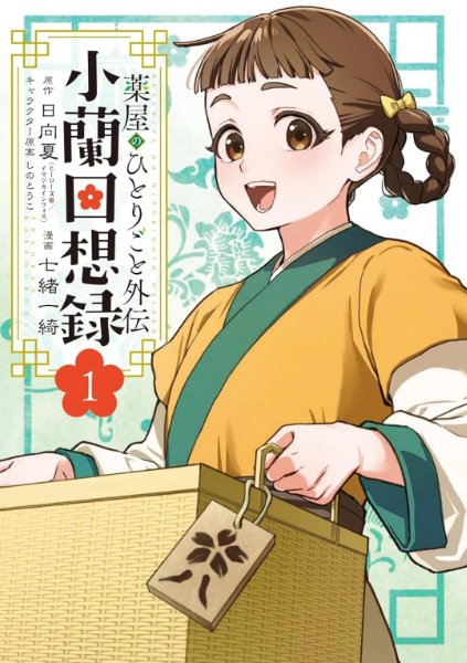 Xiaolan's Story Volume 1