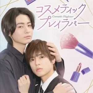Cosmetic Playlover