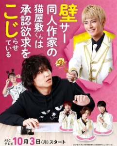 Kabe-Koji-Nekoyashiki Desires to Be Recognized