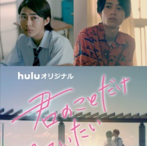 Kimi no Koto Dake Mite Itai