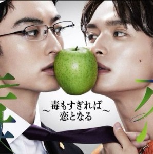 Love is a Poison