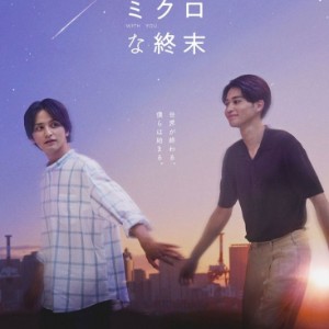 The End of the World With You